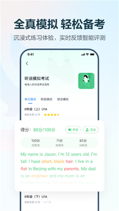 E听说中学正版(2)