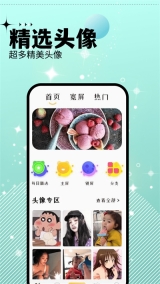 爱主题安卓直装版(2)