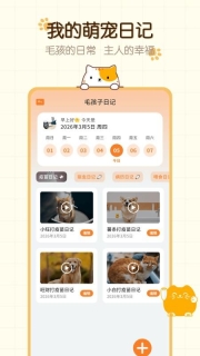 电子萌宠手机免费版(2)