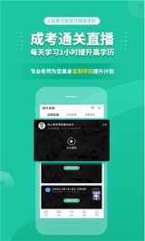 成人高考成考免费版(2)