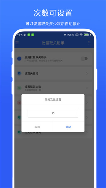 批量取关助手安卓官方版-图2