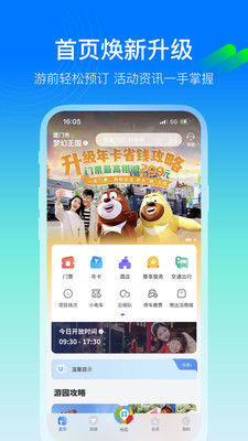 方特旅游直装版-图1