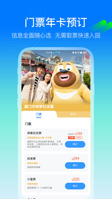 方特旅游直装版-图3