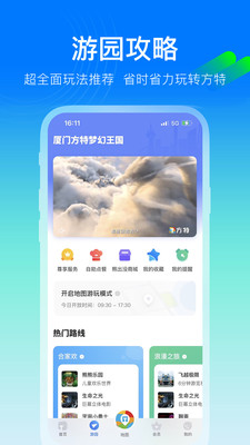 方特旅游直装版-图4