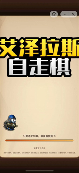 艾泽拉斯自走棋手游版
