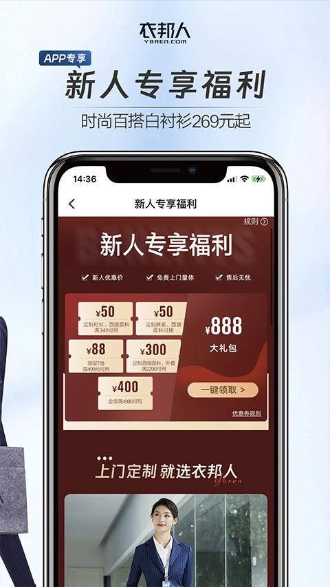 衣邦人服装私人定制官方版-图3