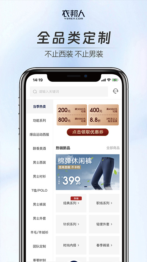 衣邦人服装私人定制官方版-图4