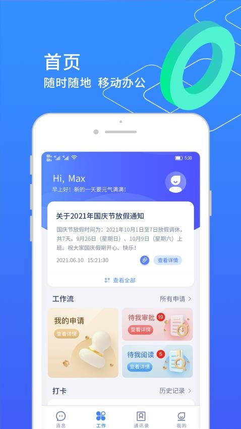 小天精灵通用版-图3