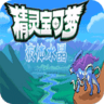 口袋妖怪液体水晶手游版