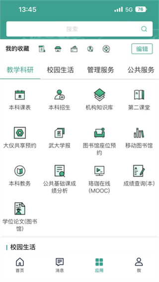 智慧珞珈官方正版图3
