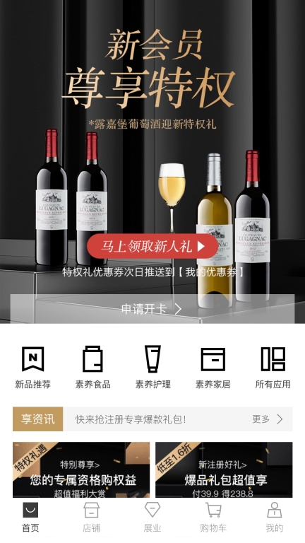 有享云商安卓版图4