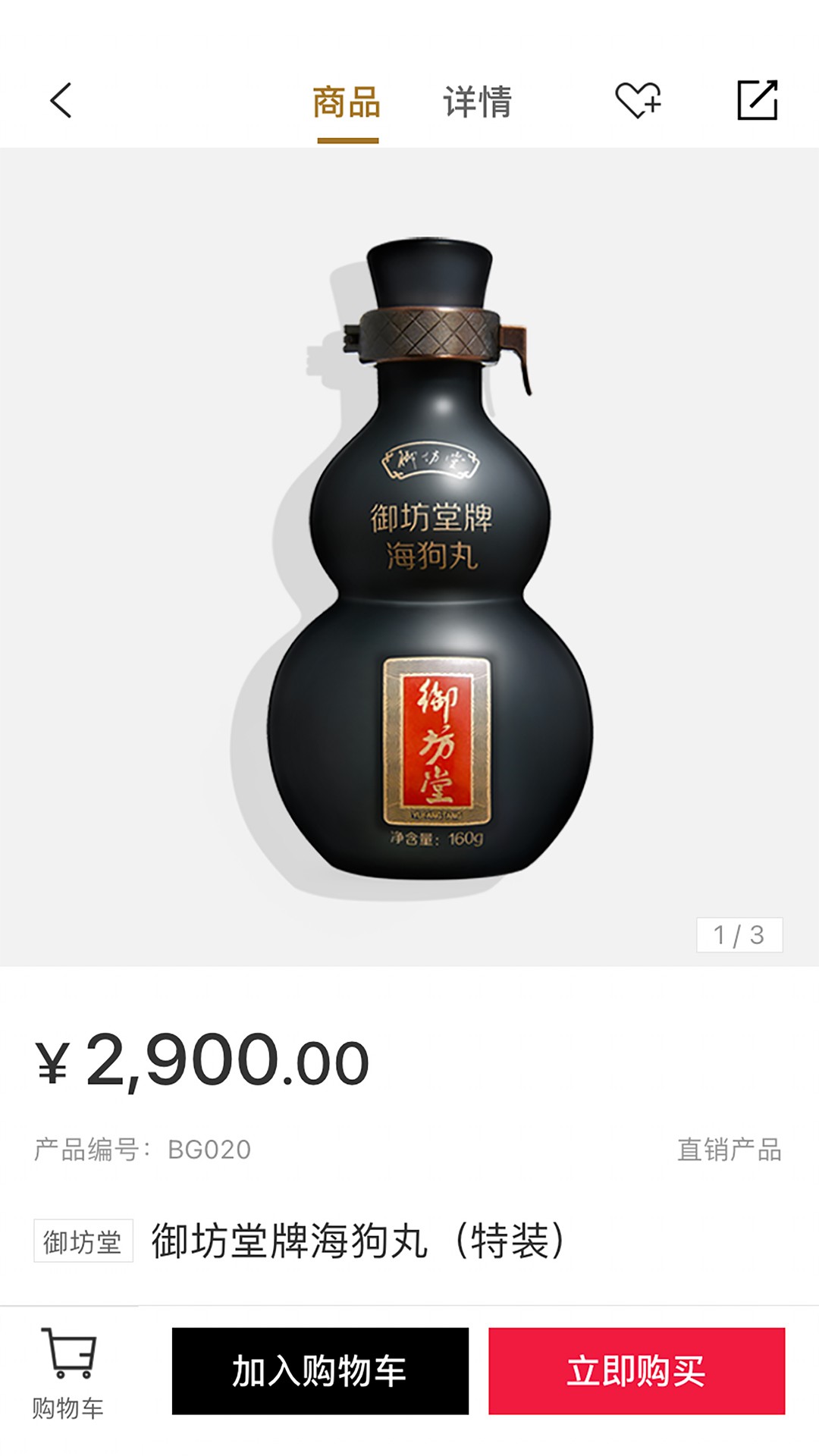 有享云商安卓版图3