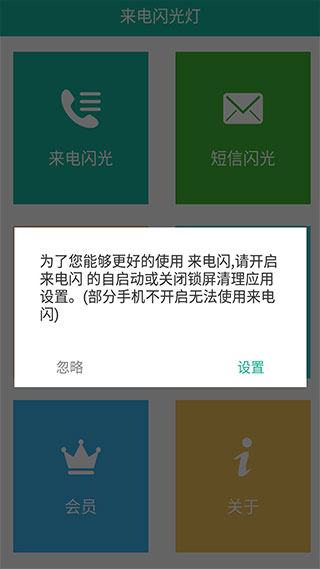 来电闪官方正版图1