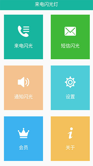 来电闪官方正版图2