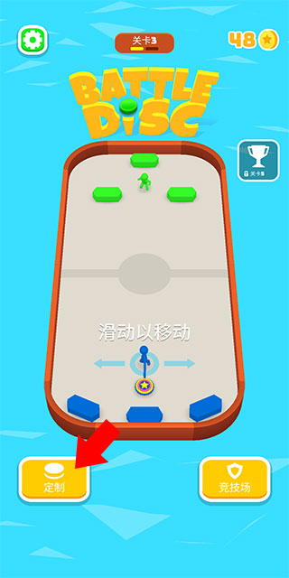 战斗圆盘手游无广告版图1