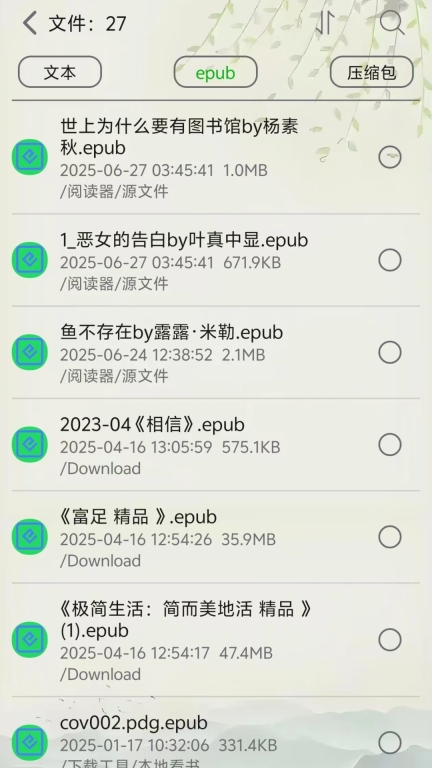 黑马阅读器安卓版图2