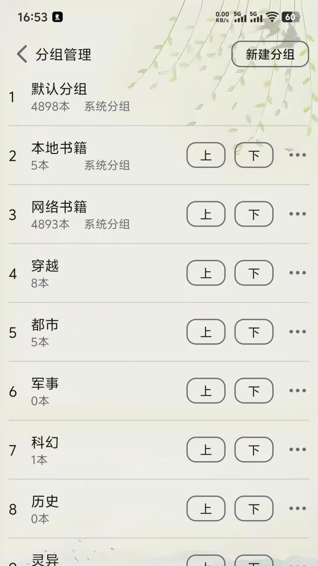 黑马阅读器安卓版图3