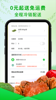 食行生鲜官方最新版图1