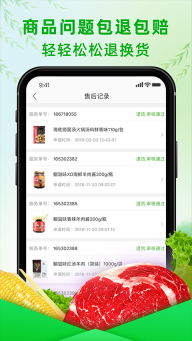 食行生鲜官方最新版图2