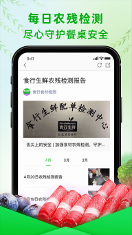 食行生鲜官方最新版图3