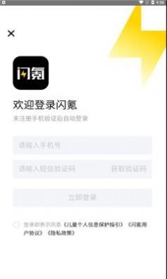 闪氪手机免费版-图3