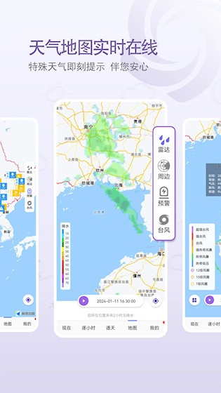 中国天气安卓版图4