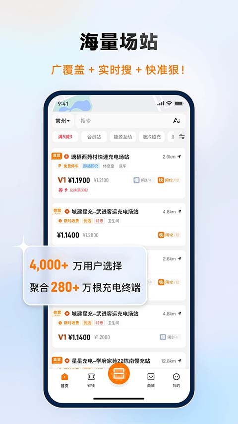 星星充电免费版图2