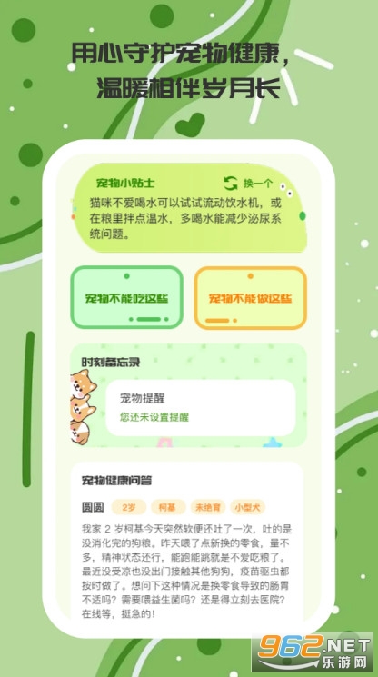 奶萌宠记安卓免费版图3