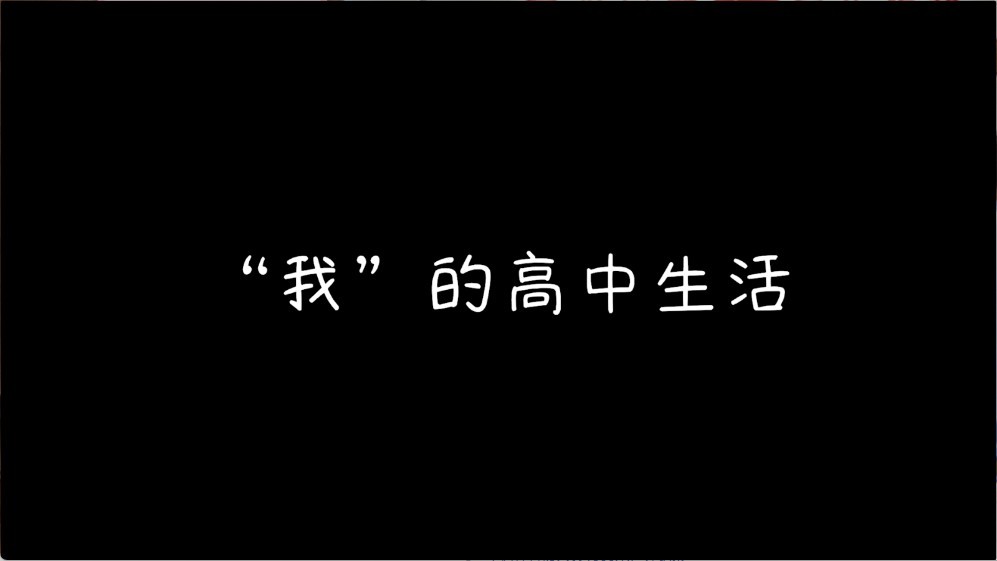 完蛋我被男同学包围了安卓免费版图1