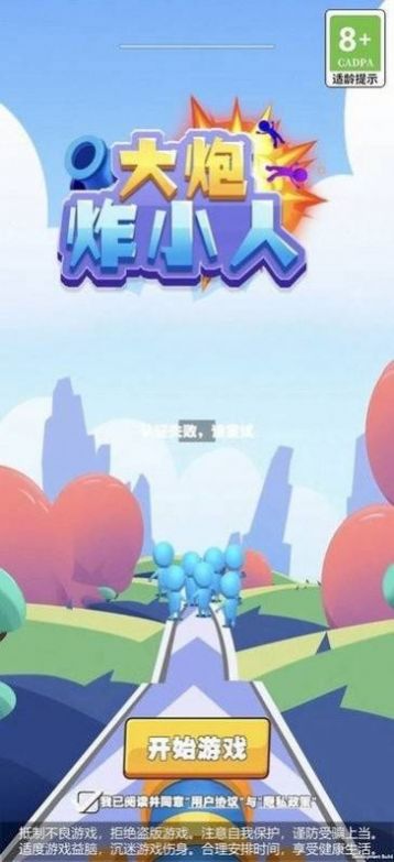 大炮炸小人官方版1