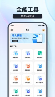 语音翻译王正版-图1