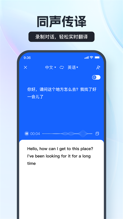 语音翻译王正版-图5