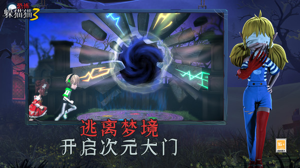 恐怖躲猫猫3手游直装版