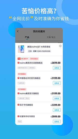 中关村在线客户端最新免费版图3: