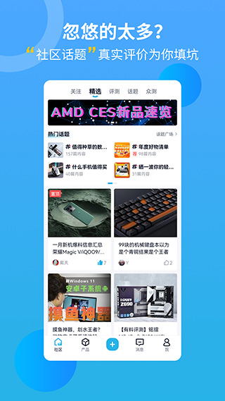中关村在线客户端最新免费版图5: