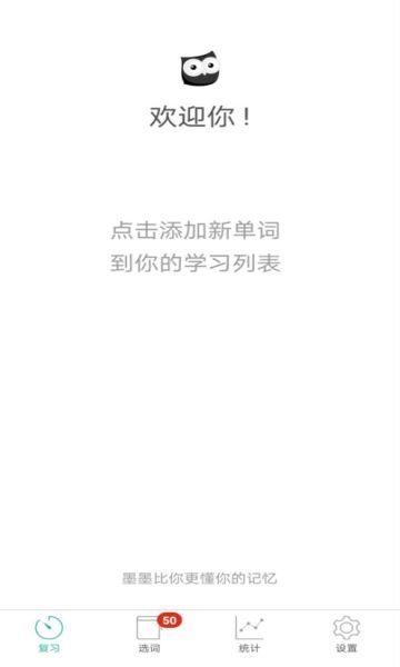 墨墨背单词安卓官方版图1