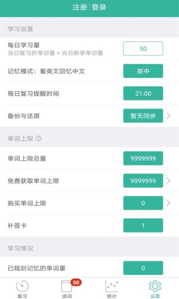 墨墨背单词安卓官方版图2