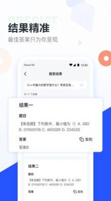 大学搜题酱最新版图3
