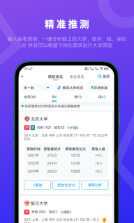 蝶变志愿最新免费版图1