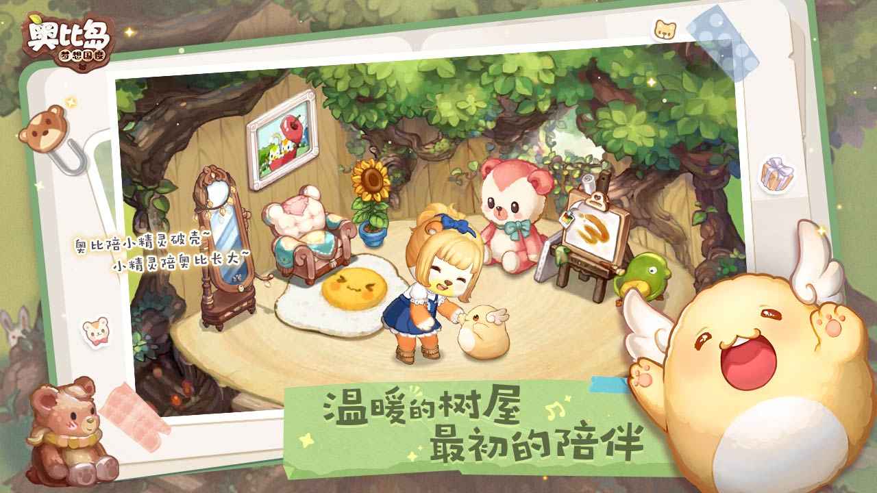 奥比岛:梦想国度最新版(1)