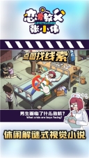 恋爱教父张小伟免费原版图1