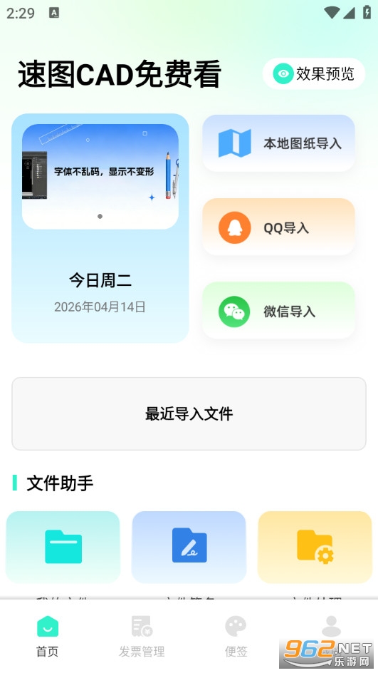 速图CAD看直装版图1