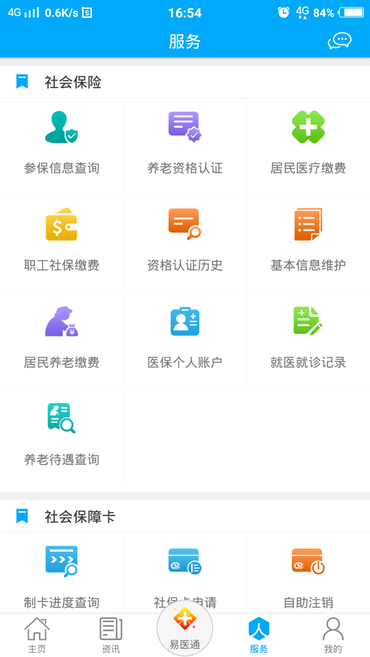 枣庄人社养老认证无广告版图2