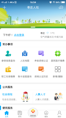 枣庄人社养老认证无广告版图3
