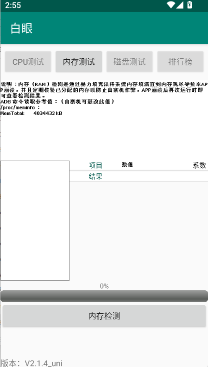 白眼(Byakugan)山寨检测软件_uni安卓免费版图2