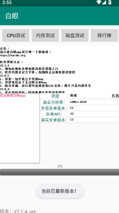 白眼(Byakugan)山寨检测软件_uni安卓免费版图1