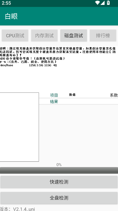 白眼(Byakugan)山寨检测软件_uni安卓免费版图3