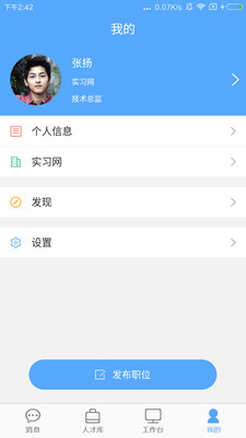 实习网企业版-图3