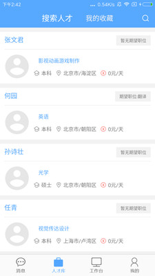 实习网企业版-图2
