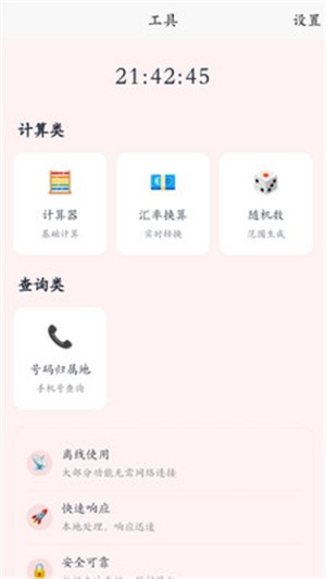 刃爱工具箱安卓版图2